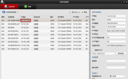 海康监控序列号怎么看