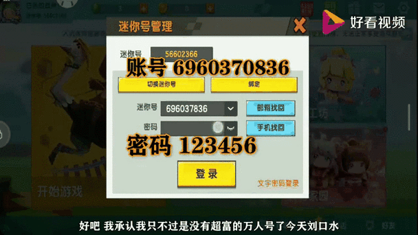 迷你世界账号