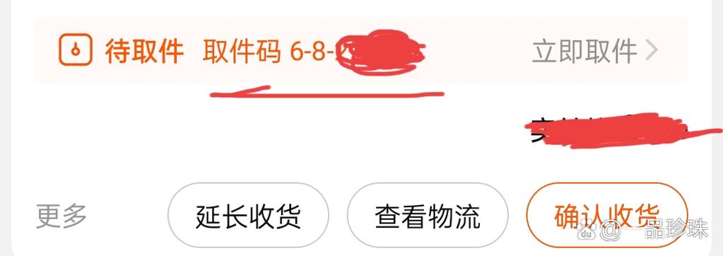 订单待取件是什么意思
