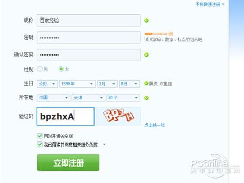 互联网账号什么意思