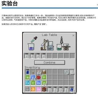 我的世界化学模式配方