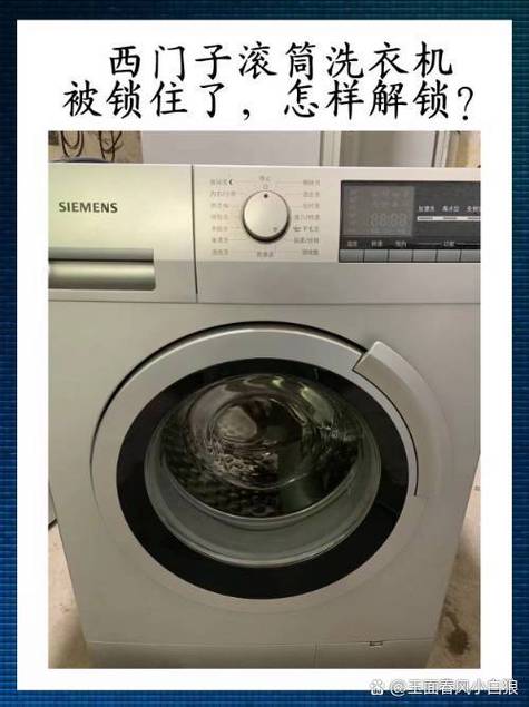 洗衣机显示锁了怎么解锁