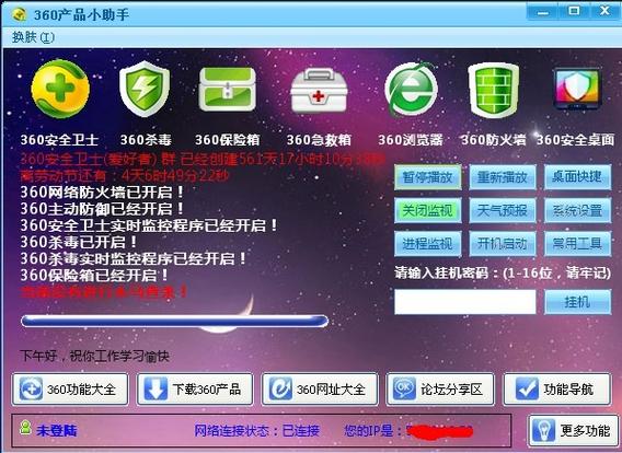 360辅助器下载