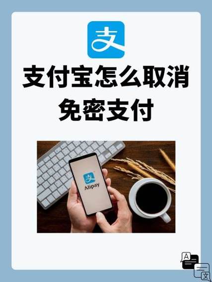 支付宝关闭支付密码