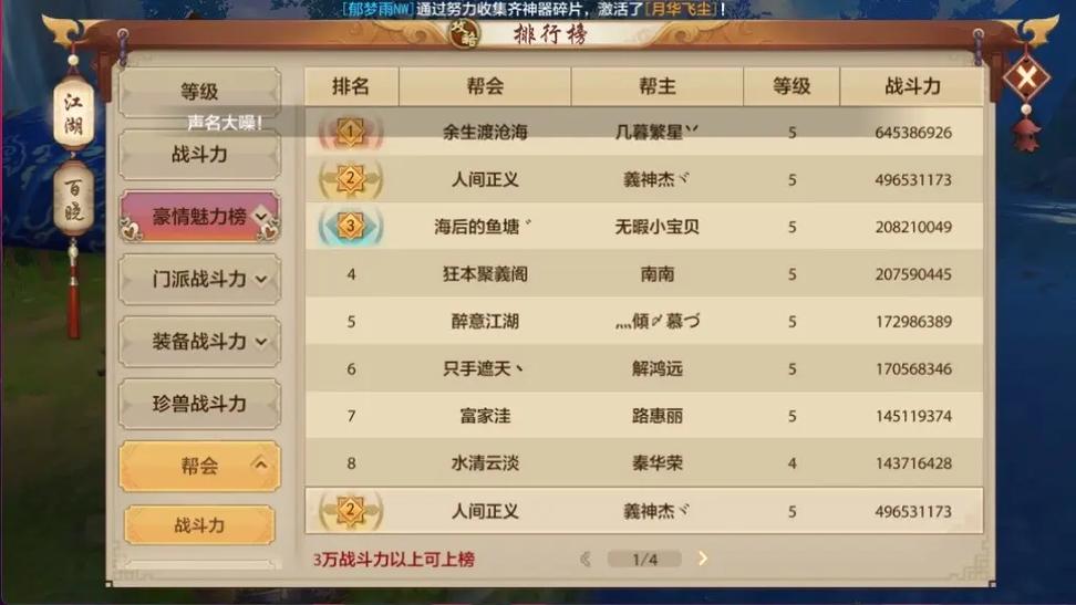 天龙八部逍遥天龙丐帮玩哪个