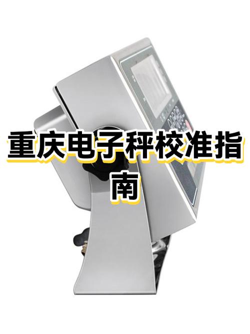 电子秤校准方法与步骤