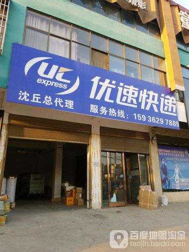 优速客服热线电话