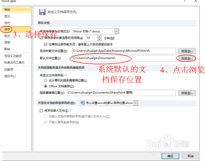 word文档默认保存位置是