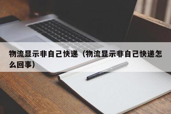 有些快递菜鸟裹裹不显示