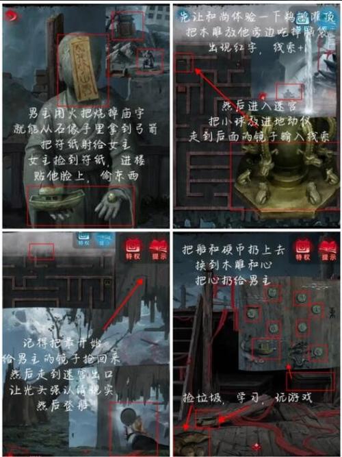 纸嫁衣第5关通关图文攻略