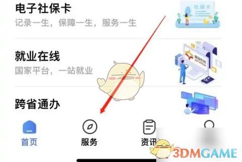 12333社保卡解锁步骤