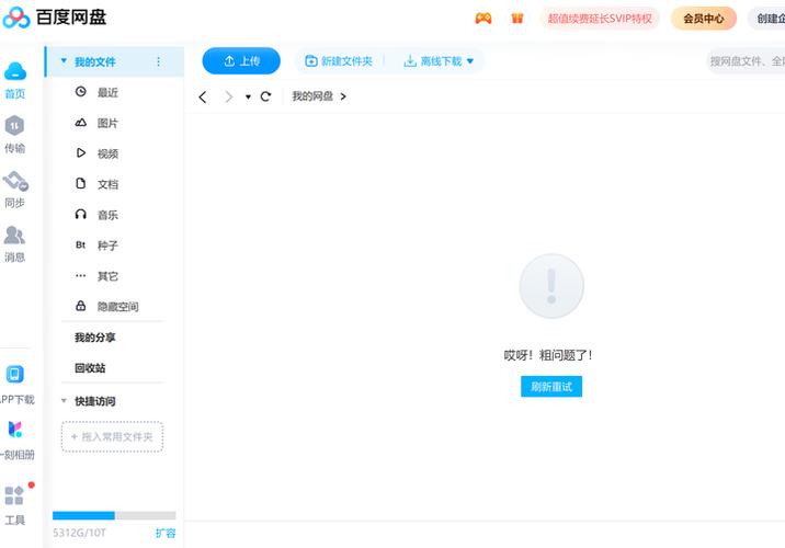 百度网盘下载特别慢怎么解决