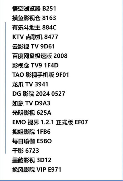 畅享tv野草口令码获取方法详解