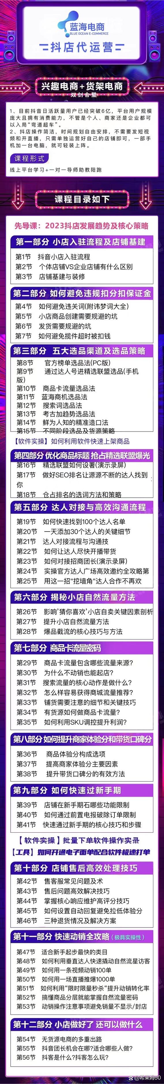 抖音店铺号怎么开通