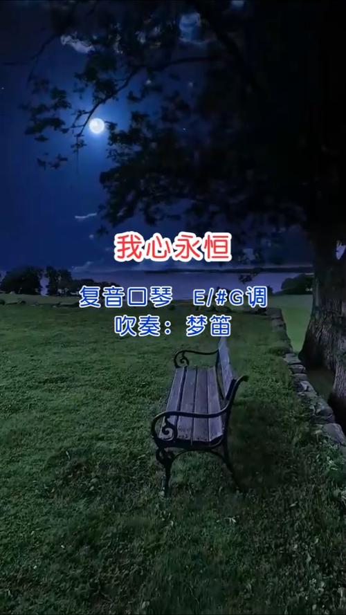 我心永恒英文歌曲原唱