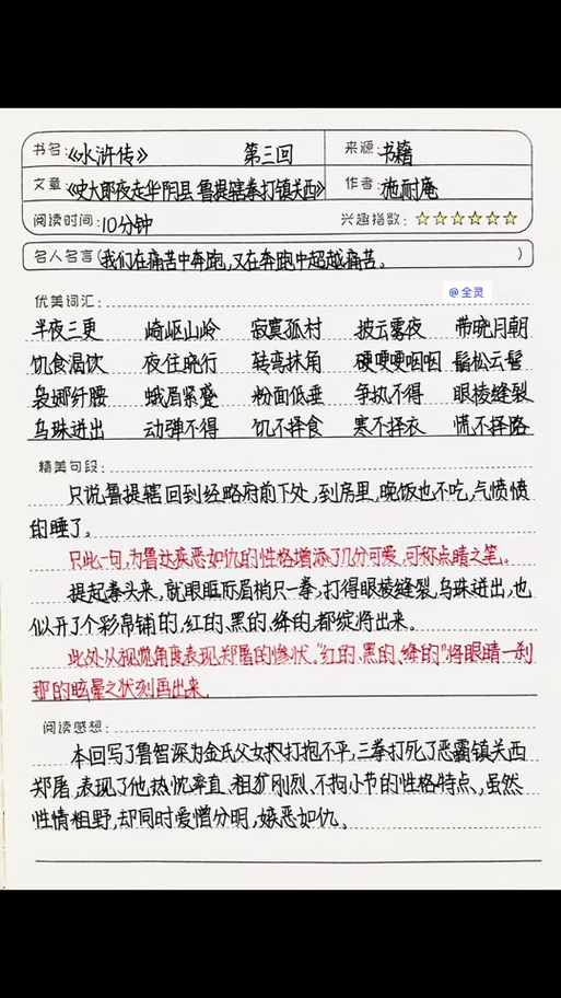 好段摘抄加批注