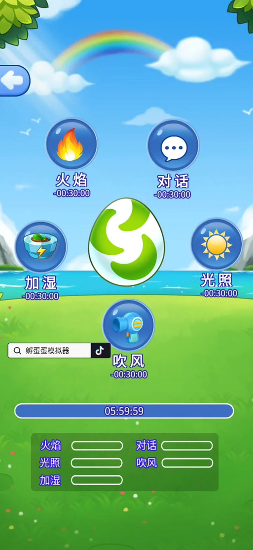 蛋蛋模拟器使用方法