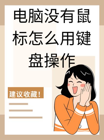 电脑长时间不用鼠标不动怎么解决