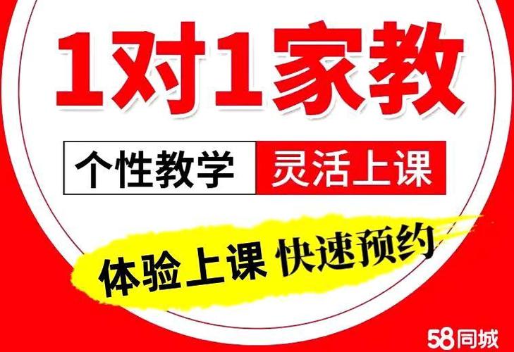 58同城家教