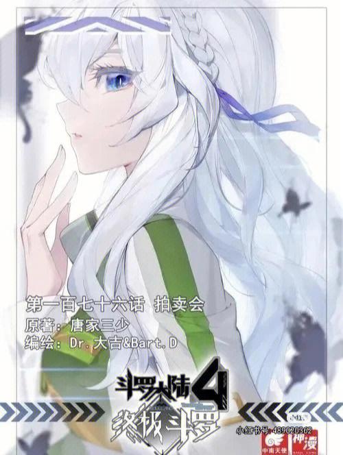 斗罗大陆4笔趣阁无弹窗
