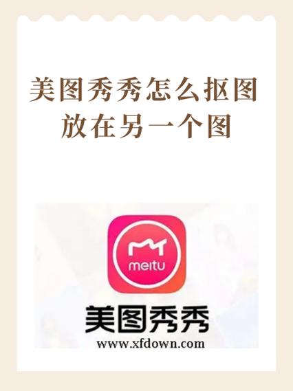 美图秀秀如何抠图
