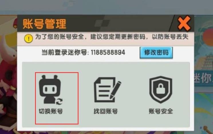 迷你世界手机号怎么绑定迷你号