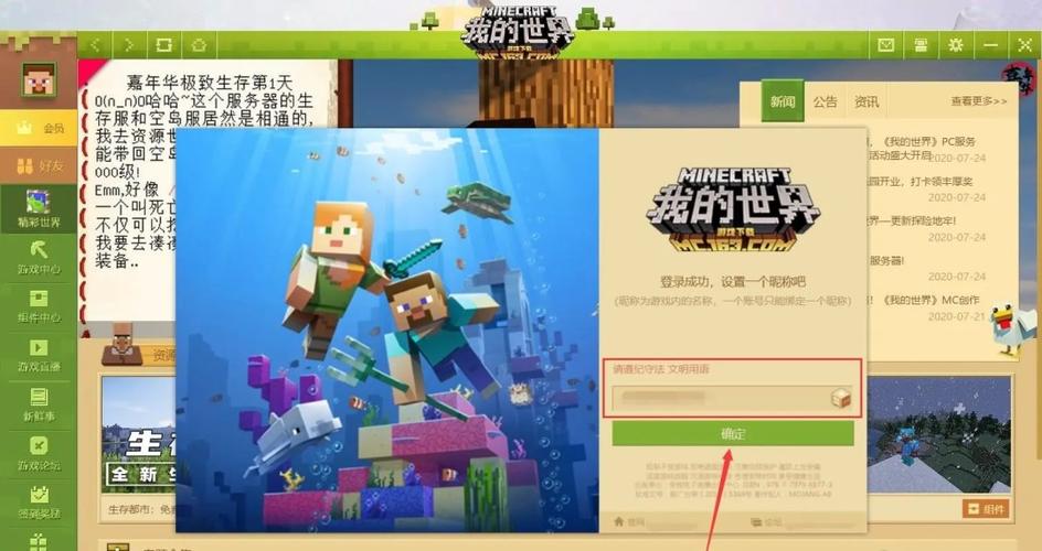 手机网易版我的世界怎么登录电脑