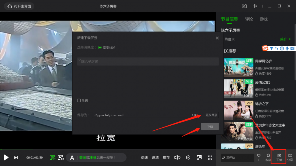 如何下载爱奇艺视频到本地