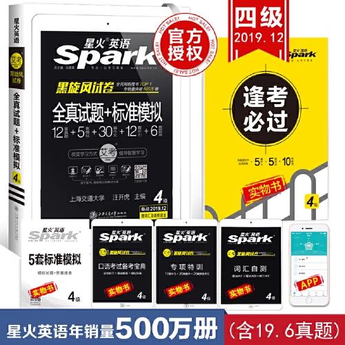 2019年英语四级6月真题