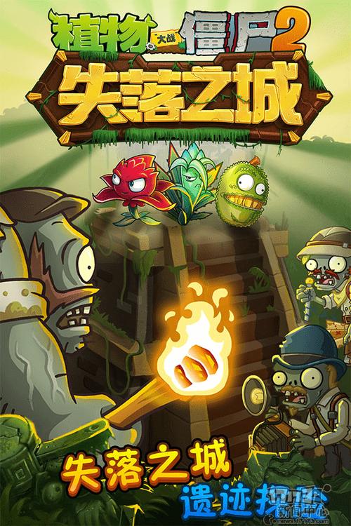 pvz2失落之城1.8.5最新版本更新内容