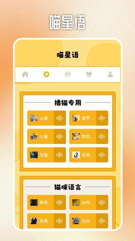 免费的人猫翻译器软件