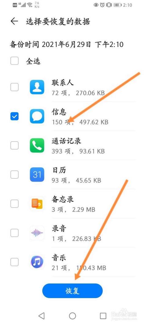 华为手机短信删了还能找回来吗