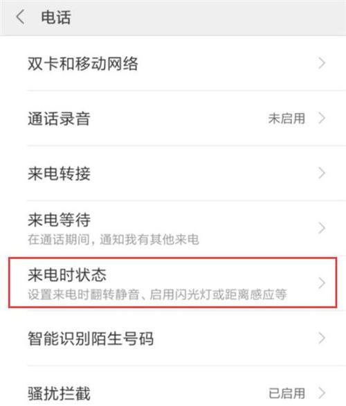 红米note7闪光灯怎么设置