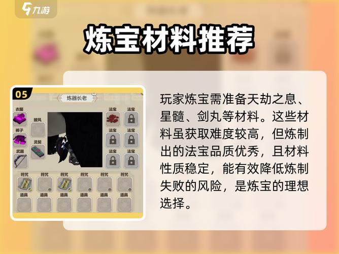 了不起的修仙模拟器炼宝