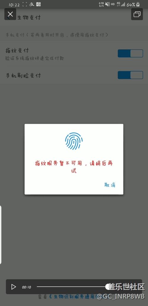支付宝支付不能用指纹
