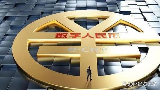 人民币数字货币试点