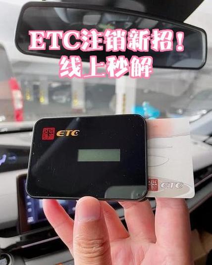 高速etc拉黑如何解除