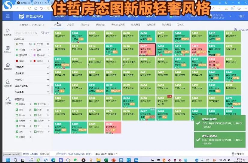住哲酒店管理系统专业酒店管系统