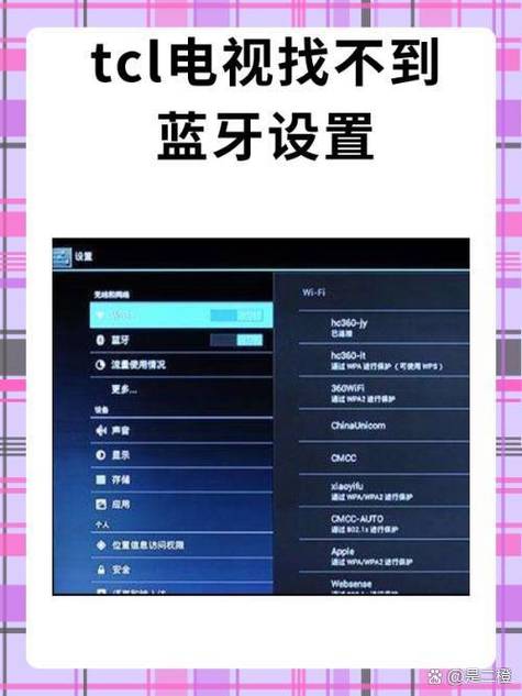 电视蓝牙在哪个位置