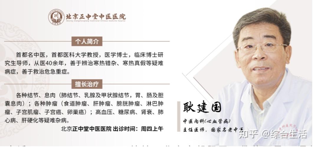 寒热错杂名老中医治法