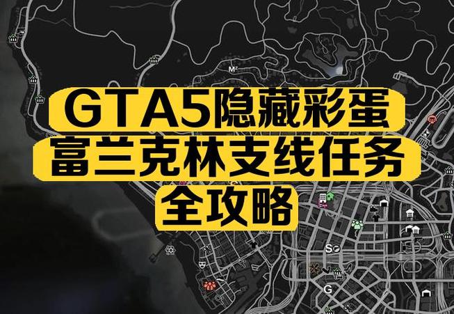 gta5的支线任务攻略