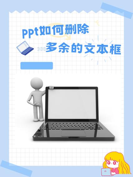 ppt怎么删除不需要的部分
