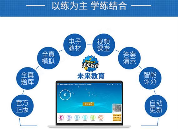 电脑版未来教育安装步骤