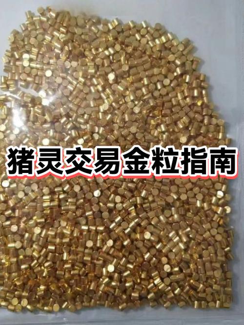 猪灵怎么获得金锭