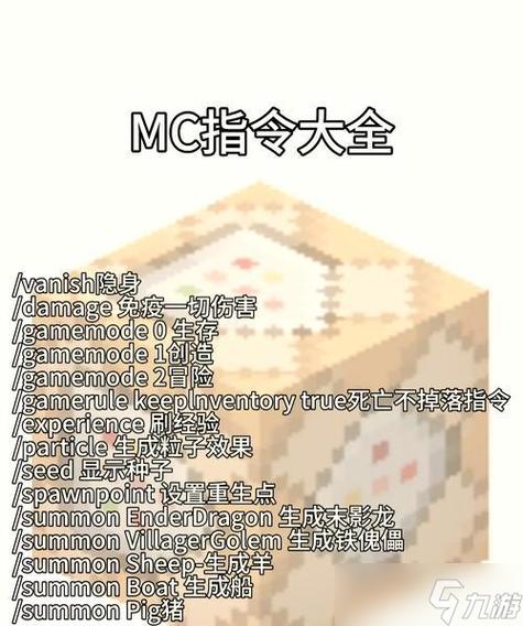 我的世界快捷指令