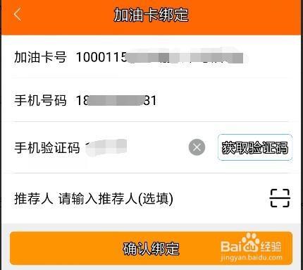 石化加油卡备付金怎么圈存