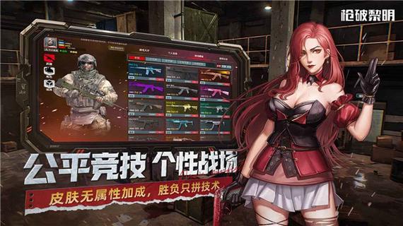枪破黎明官方版