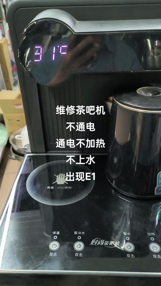 茶吧机不加热了一直显示20