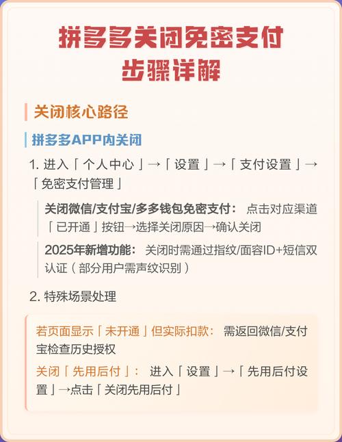 拼多多免密支付如何取消