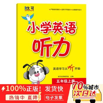 五年级上册英语听力